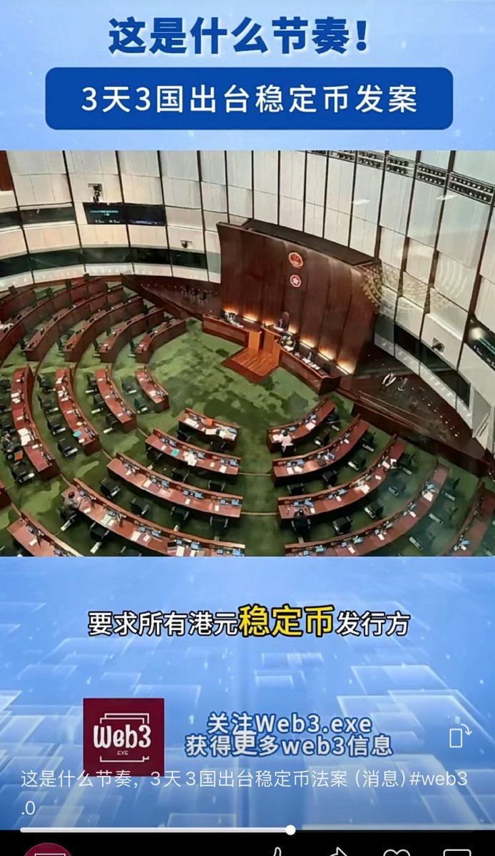 三国之稳定币法今天讲美国参院稳定币立法：漏讲香港已通过稳定币立法并还不知道韩国也在立法韩元 稳定币。5月21日香港先于美国通过《稳定币条例草案》：曾经的国际金融中心渐成遗址……港币稳定币：港币有未来吗？曾经花费巨大并震惊世界的央行数字货币CBDC或e-CNY？不管怎样  ...