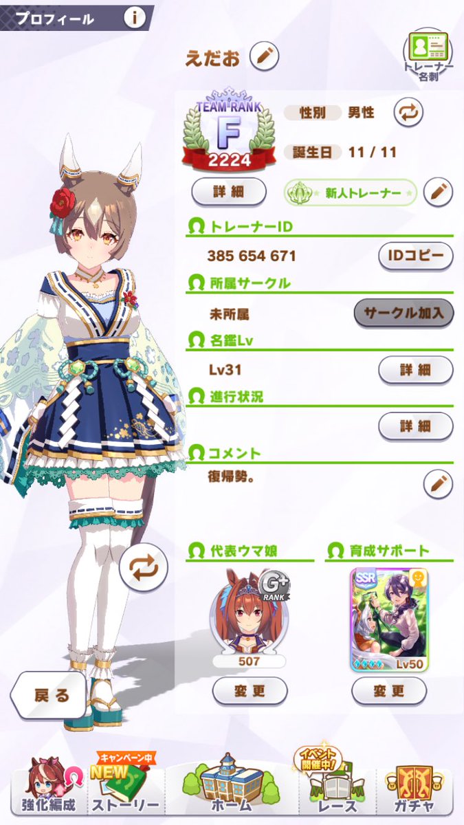 0nDion1's tweet photo. サトノダイヤモンド推しです。
久しぶりにやるので何も覚えてません。
助けてください。

 #ウマ娘
 #ウマ娘好きな人と繋がりたい 
 #ウマ🐴 https://t.co/tSl7laDhrB