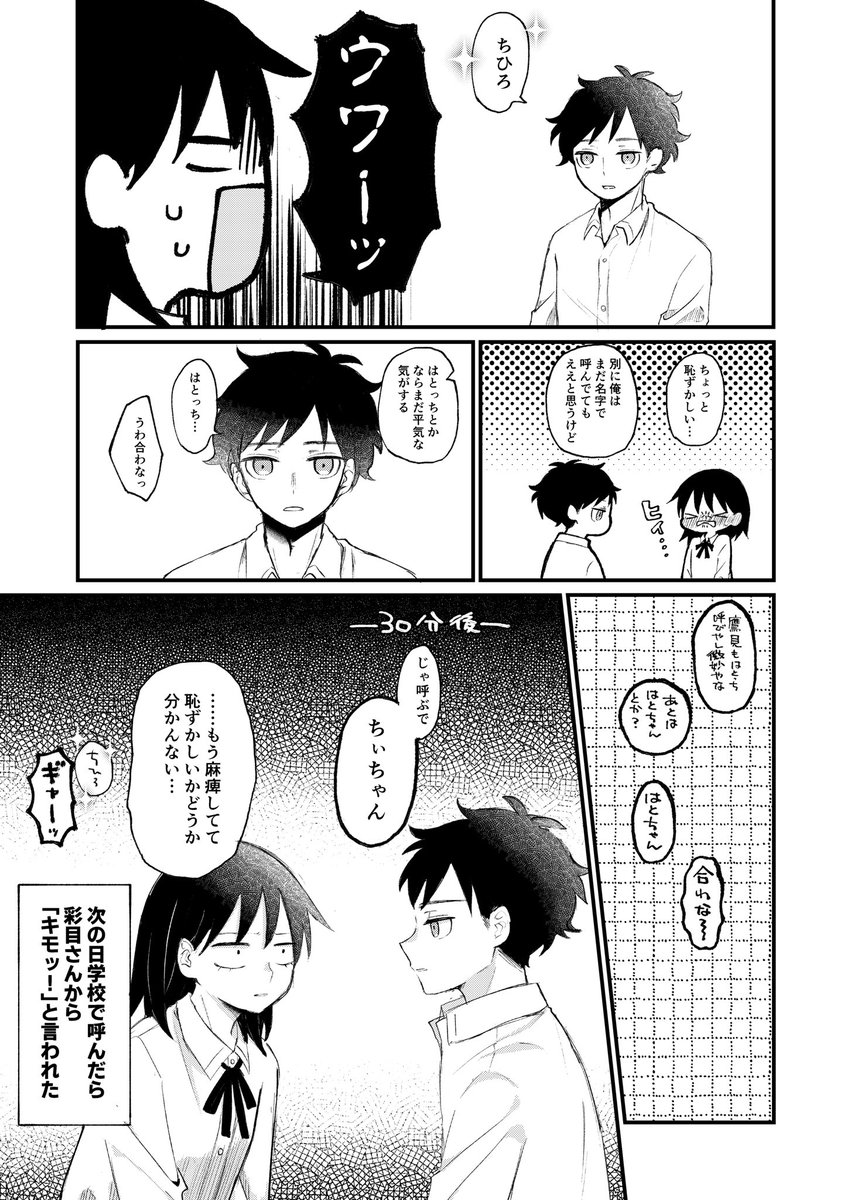 付き合ってる水鳩
名前で呼んでみた 