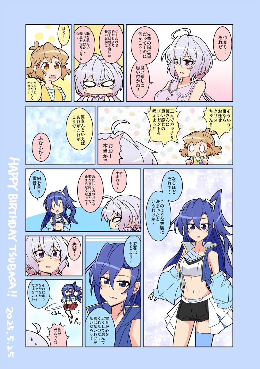 翼さん誕生日おめでとーーーう!!!
#風鳴翼生誕祭2025
#symphogear 