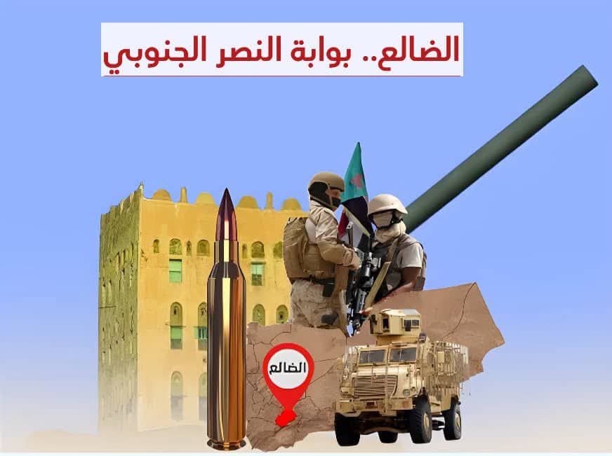 ستظل الضالع المحافظة العصية والتي تحطم على يد رجالها الحلم الفارسي في الجنوب العربي والمنطقة بأكملها..

#الذكرى_العاشره_لتحرير_الضالع