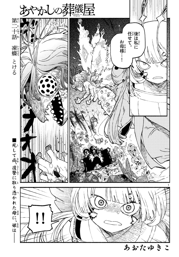 雪蝶のあやかしと双子の罪人と復讐。完結編です。 あやかしの葬儀屋 第