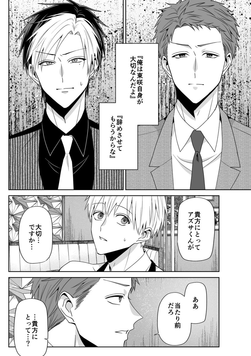 『#吸血バーへようこそ』
19話更新されました!
マスターとアズサ回です!先読みにはアズサ小悪魔回、もっと先読みにはマスターと先輩組のお話回が追加されました!よろしくお願いします!
【マンガPark】
https://t.co/kZ0JZLIeys
【ヤングアニマルWeb】
https://t.co/HdNrFUu2WB