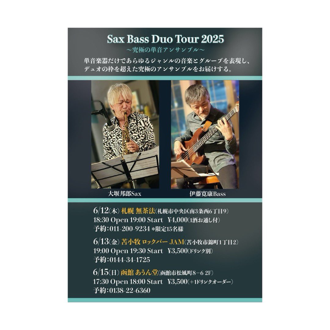 ’25年5月25日（日）
出張音響でお休みの予定でしたが
延期になりましたので…
■Bar&amp;CoffeeTime 18:00〜

■Liveのご予約・お問合せ
　aundohall@gmail.com
                      又は、出演者へ！
　0138226360（営業時間のみ）

皆さまのご来店お待ちしております！

#函館 #北海道 #live #acoustic