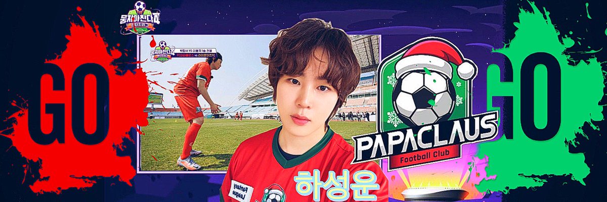 ☁️#하성운 

⚽️ #뭉쳐야찬다4
#아이돌코리안메시_하성운 
#파파클로스_77번_하성운

🏆매주 저녁 7시 10분
📺tv.jtbc.co.kr/soccer4 
📺#티빙에서스트리밍 : tving.onelink.me/xHqC/1vihef6r

선공개 naver.me/FytlK1l7

youtu.be/0sKdkPLcWmU?si…

youtu.be/y3jKI27aDR0?si…

#하늘🩵<a href="/cloud77ee/">☁ .☘︎ ݁˖ 구름나무동동(🩵)🫧H͙A͙: N͙E͙U͙L͙ 💛💙💜</a> 최애돌