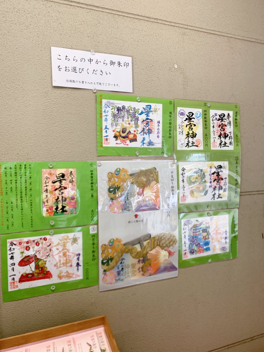 栃木 下野星宮神社

いただいた当時、鯉のぼりがたくさんありました！

ここはトトロの人形？があることで有名だそうです。
(地元のお祭りがきっかけだそう)

御朱印も色が濃くて映えるので素敵。

 #御朱印  #御朱印巡り  #栃木県  #下野星宮神社