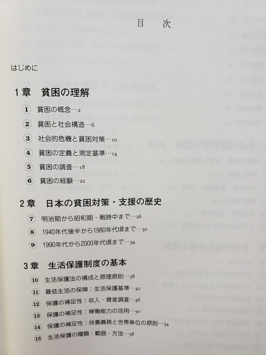 岩永理恵・野田博也編著『社会福祉を学ぶ50の扉 貧困に対する支援』法律文化社の一節を担当しました。タイトルは「『外国人』の貧困対策」です。  本書は貧困や生活困窮に関することについて50の項目にわけて説明しています。勉強しやすい構成になっています。 https://t ...