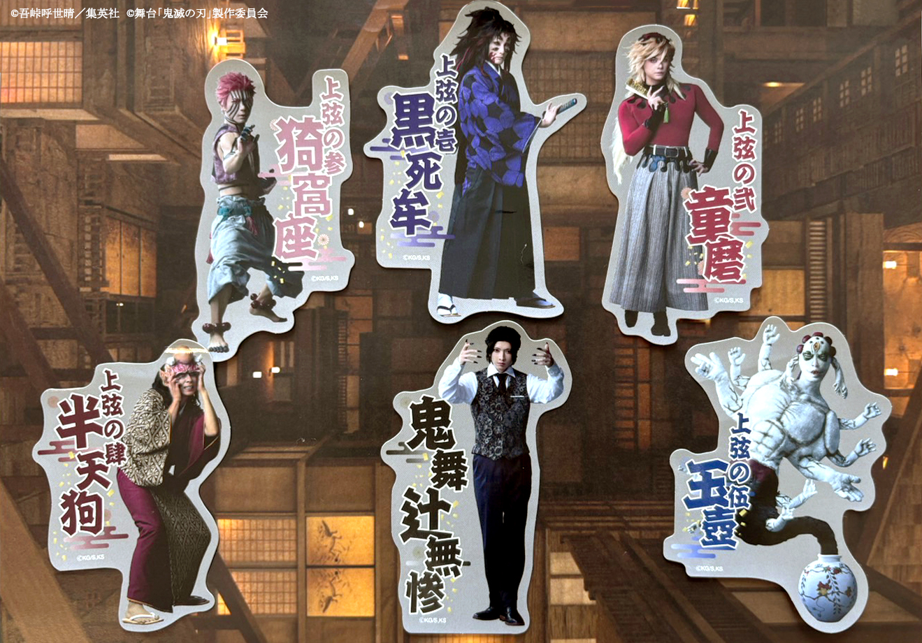 舞台鬼滅の刃 童磨 アクリルスタンド 舞台 鬼滅の刃 襲撃 刀鍛冶の里