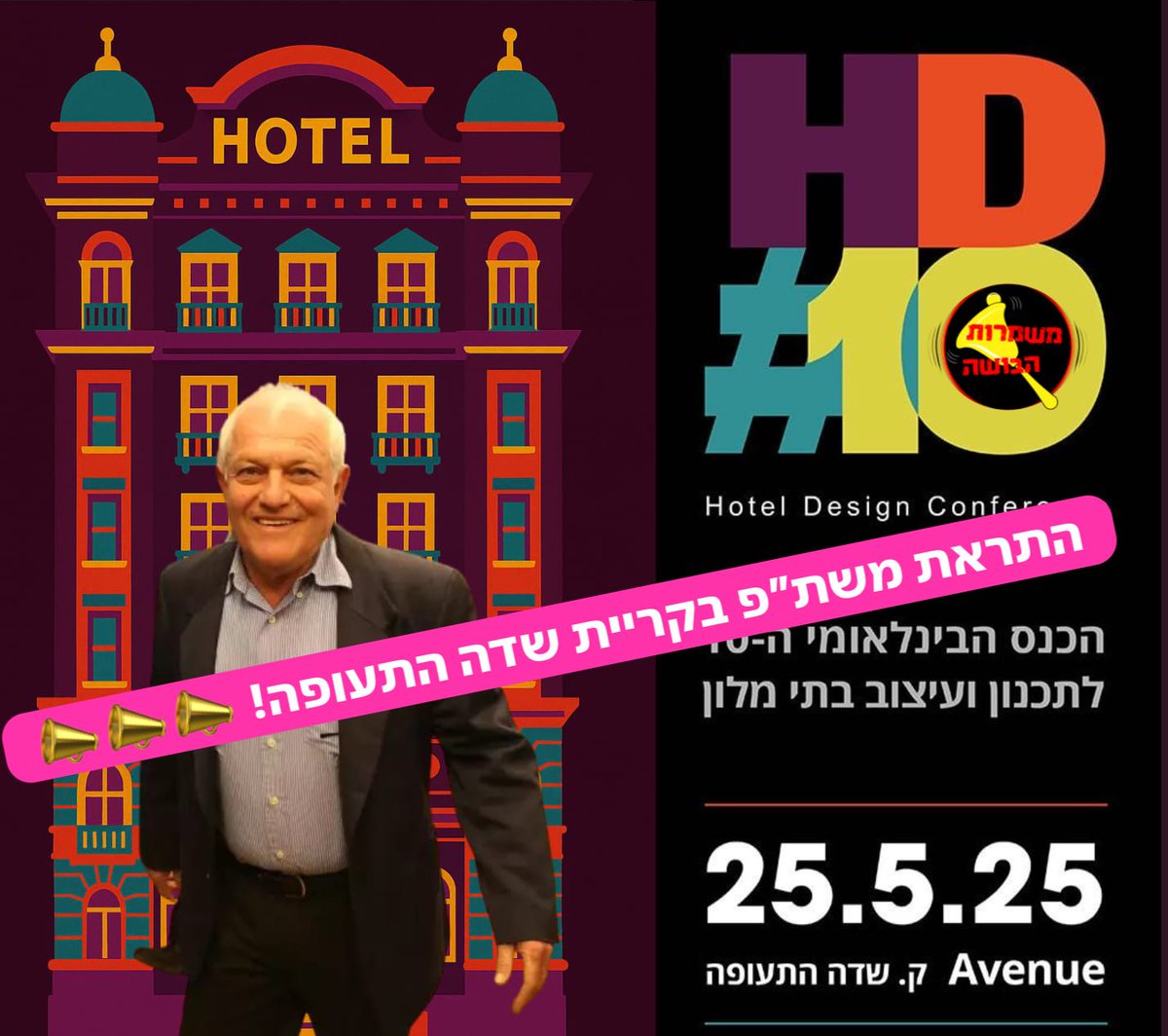 התראת משת"פ בקריית שדה התעופה!! 📣📣📣 
🗓 יום ראשון 25.5
⏰ שעה 12:00
📍 אבניו, קריית שדה התעופה 

מחר (יום ראשון, 25.5) יגיע השר לחיסול ההתיירות חיים כץ לנאום בכנס הבינלאומי לתכנון ועיצוב בתי מלון בקרית שדה התעופה. 

אנחנו לא יודעים אם לצחוק או לבכות - המדינה בהתפרקות מוחלטת,