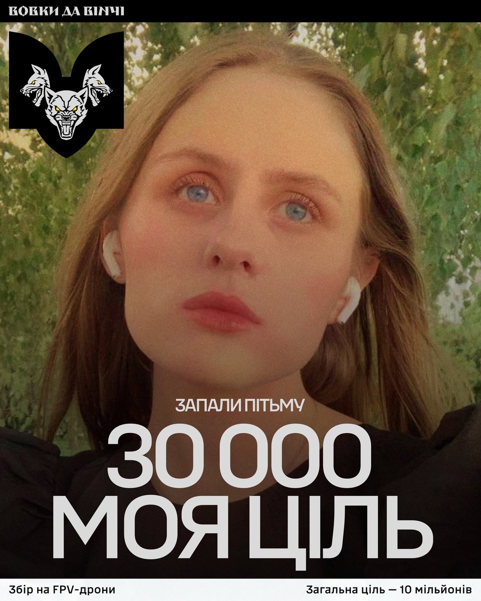 goddes_el's tweet photo. Друзі, долучаюсь до нового збору на 10 мільйонів гривень на FPV для бійців батальйону «Вовки Да Вінчі».

Мета збору — 10 000 000 грн.
Моя ціль — 30 000 грн.

За лайк, ретвіт і донат цьоматиму в носа! ❤️

https://t.co/HhM2P9YwC7 https://t.co/vj1xydsa6Y
