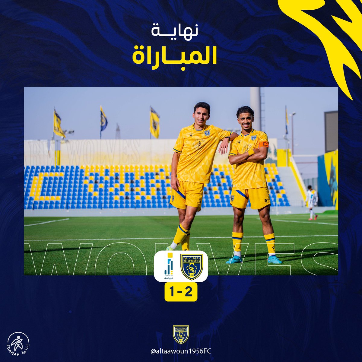 altaawoun1956FC's tweet photo. 🔚| نهاية المباراة

#التعاون 2 🆚 الجيل 1 

⚽️ عبدالملك المرواني 9'
⚽️ تركي الشعيفان 70' 

🏆 #دوري_تحت18_الممتاز https://t.co/dIVEwM7jT0