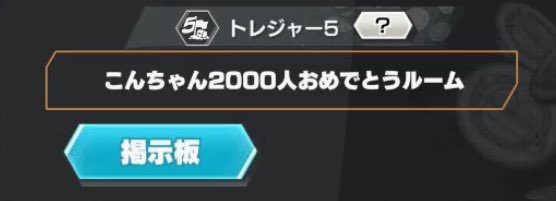 【チャンネル登録2000人達成！！】
みんな本当にありがとう！！！
ここまで来られたのは、応援してくれたみんなのおかげです✨

そしてなんと……
<a href="/yuru_soy/">yuru</a> さんがお祝いルームまで作ってくれました！
本当にありがとう！！

これからも楽しい動画を届けていくので、よろしくお願いします！！
