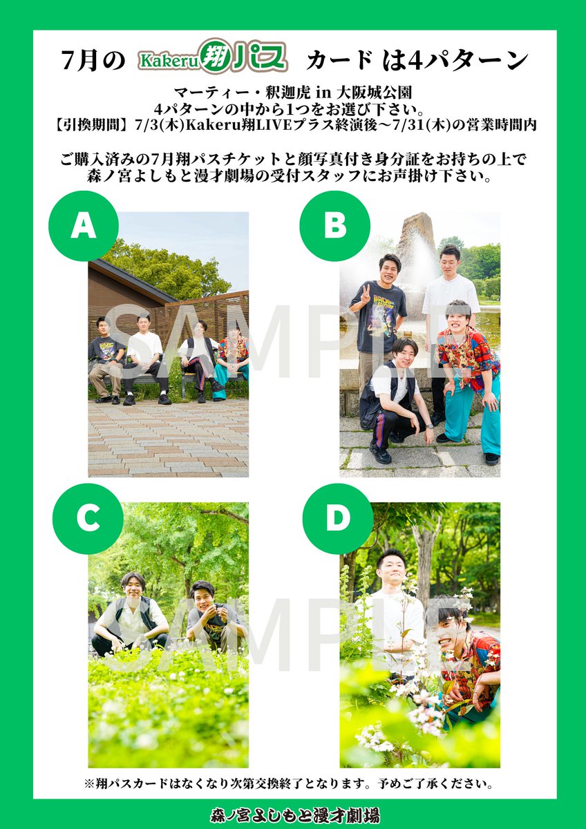 7月の「森ノ宮Kakeru翔ライブ」 全12公演が見放題👀☘️ ＼ 7月の翔