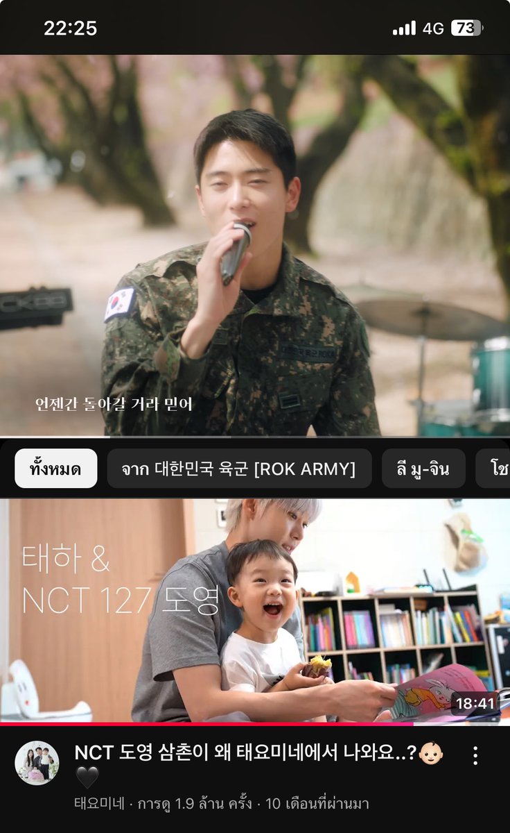ยุทูปยังรู้ว่าเราทีมแม่บ้านทหารบก