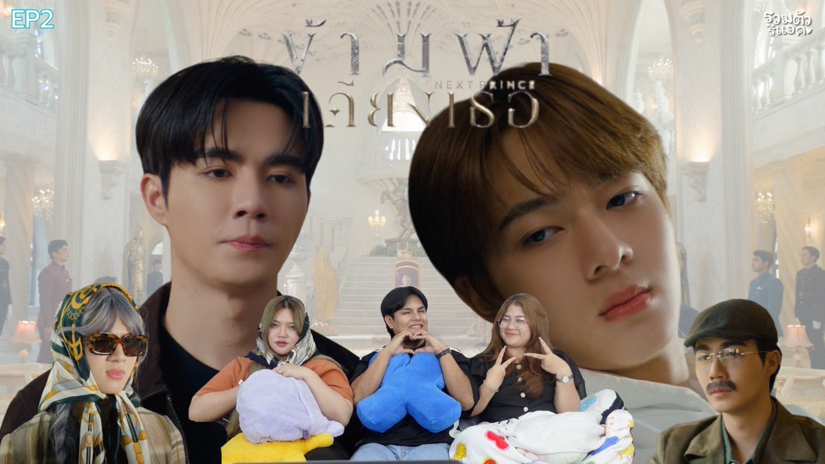 ไปต่อกันเลยจ้าาาาา 

[EP.2]REACTION: ข้ามฟ้าเคียงเธอ| The Next Prince Series #ข้ามฟ้าเคียงเธอSeries #TheNextPrince

youtu.be/tVfUA-PkfQo

#TheNextPrinceEP2
#ข้ามฟ้าเคียงเธอSeries
#ZeeNuNew #ZeePruk #NuNew