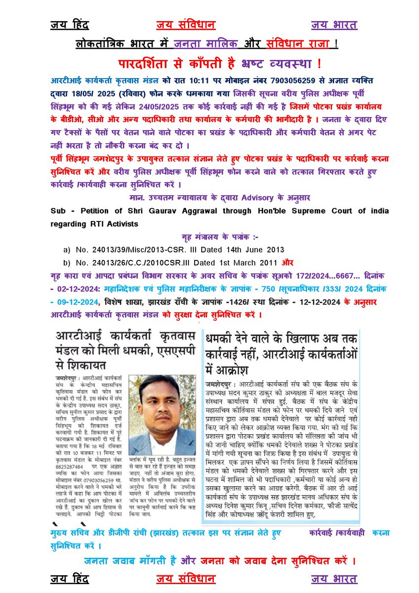 RTI activist (@rtiactivis22885) on Twitter photo <a href="/jhar_governor/">Governor of Jharkhand</a>; <a href="/HemantSorenJMM/">Hemant Soren</a>; <a href="/JharkhandCMO/">Office of Chief Minister, Jharkhand</a>; <a href="/dgpjh/">DGP Jharkhand</a>; <a href="/DCEastSinghbhum/">DC EastSinghbhum</a>; <a href="/Jsr_police/">Jamshedpur Police</a>; <a href="/JharkhandPolice/">Jharkhand Police</a> आरटीआई कार्यकर्ता कृतवास मंडल को सुरक्षा देना और दोषियों पर कार्रवाई/ कार्यवाही करना सुनिश्चित करें । <a href="/jhar_governor/">Governor of Jharkhand</a>; <a href="/HemantSorenJMM/">Hemant Soren</a>; <a href="/JharkhandCMO/">Office of Chief Minister, Jharkhand</a>; <a href="/dgpjh/">DGP Jharkhand</a>; <a href="/DCEastSinghbhum/">DC EastSinghbhum</a>; <a href="/Jsr_police/">Jamshedpur Police</a>; <a href="/JharkhandPolice/">Jharkhand Police</a> आरटीआई कार्यकर्ता कृतवास मंडल को सुरक्षा देना और दोषियों पर कार्रवाई/ कार्यवाही करना सुनिश्चित करें ।