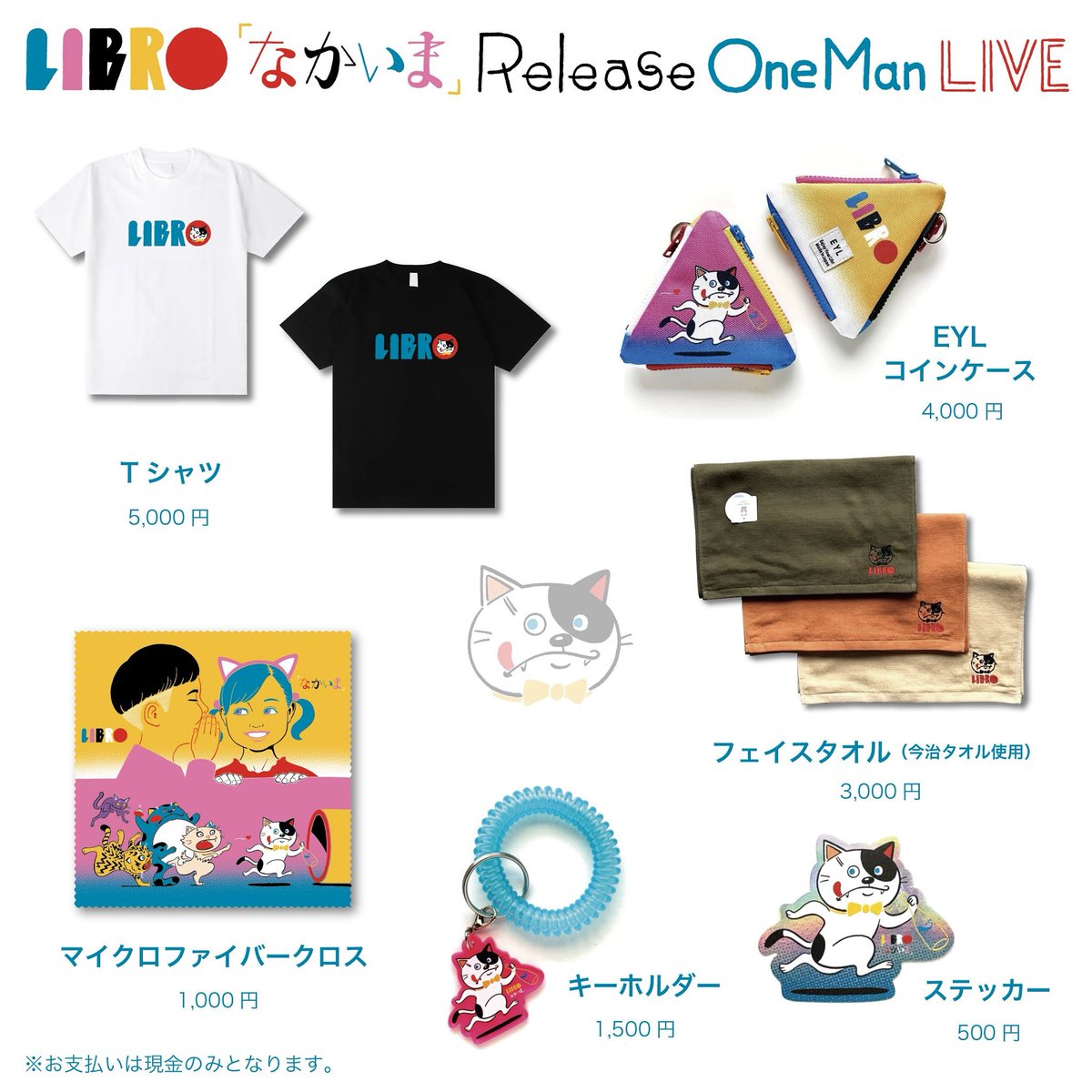 会場でのグッズ販売はこのようなラインナップになっています