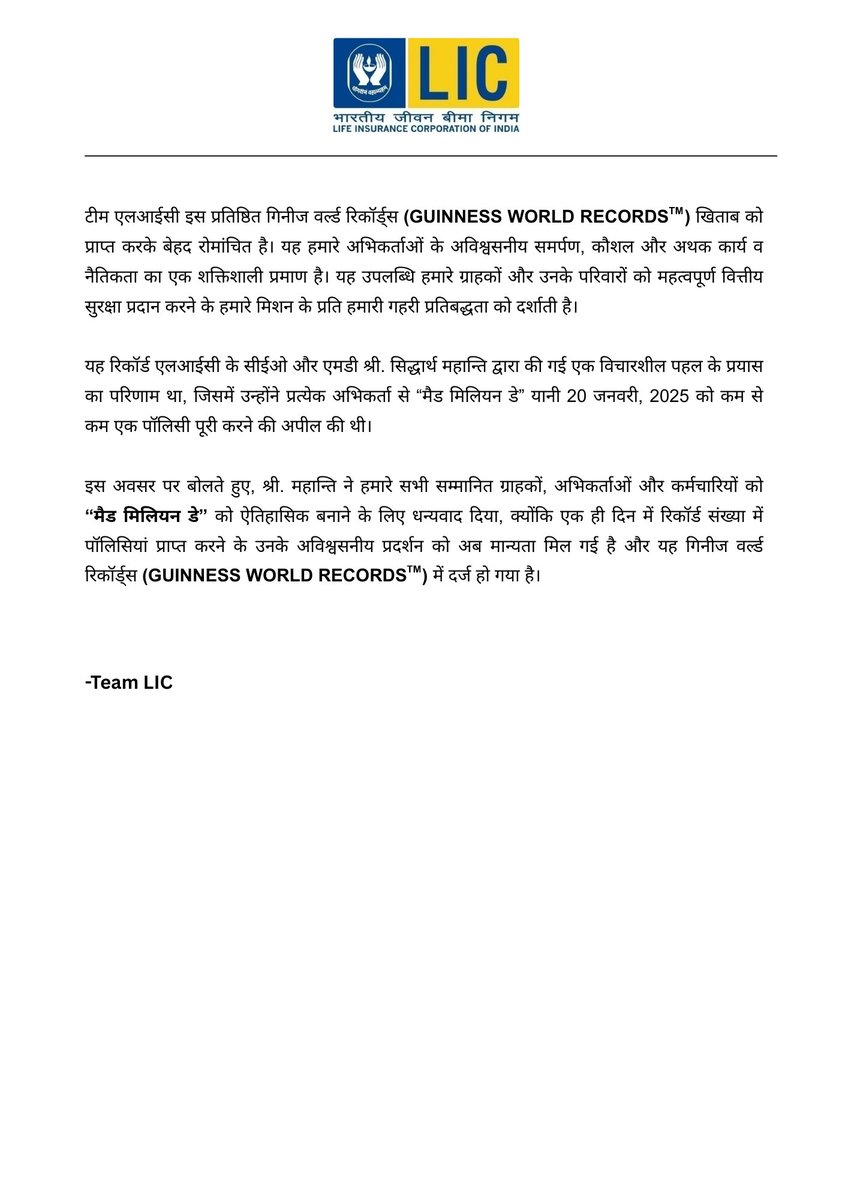 भारतीय जीवन बीमा निगम ने 24 घंटे में सर्वाधिक जीवन बीमा पॉलिसियाँ बेचने का गिनीज वर्ल्ड रिकॉर्ड्स (GUINNESS WORLD RECORDS™) का खिताब हासिल किया

#LIC #LICInsurancePolicy #GuinnessWorldRecord