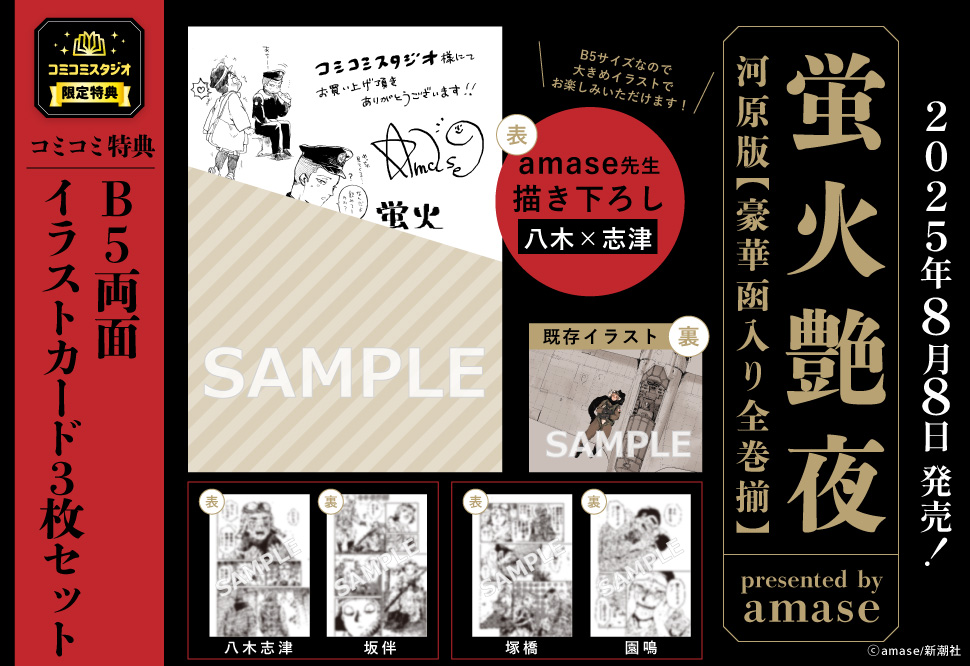 ˏˋ✈️ご予約受付中✈️ˎˊ˗ #amase 先生📙💕 『#蛍火艶夜 河原版【豪華