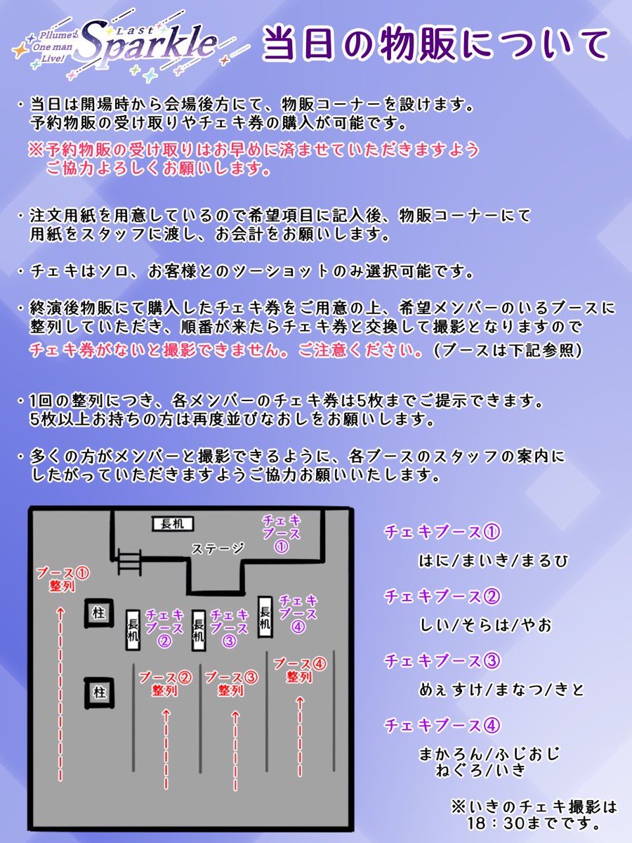 Pllume_SS's tweet photo. いよいよ #ぷりゅむワンマン 本日となりました🌟

改めまして、お品書きや注意書きなど記載致します。
ご確認頂き会場にお越しいただけますと幸いです🌷

Pllume!の最後の輝き、
楽しいイベントになるようご協力お願いします！

#Pllume  #ぷりゅむワンマンinfo https://t.co/eyPSrDkuEf