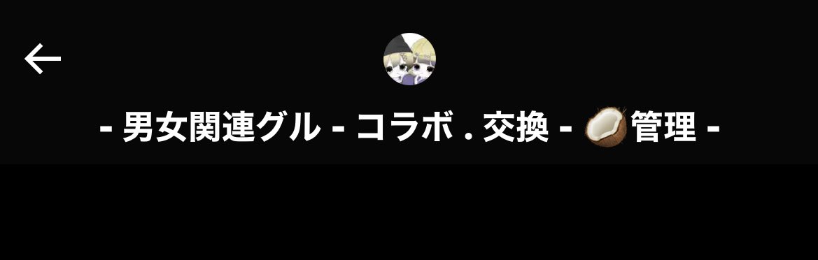 男女マネグル作りました、。
人脈ないです…拡散お願いします🙇🏻‍♀️՞

︎︎︎︎︎︎☑︎ ちゃんと主催してる方 .
︎︎︎︎︎︎☑︎ 助け合い出来る方 .
︎︎︎︎︎︎☑︎ ありがとう絶対 言える方 .

追加 ID ください !!FF外大歓迎です…😭ᩚ😭ᩚ

 #男女  #マネグル
