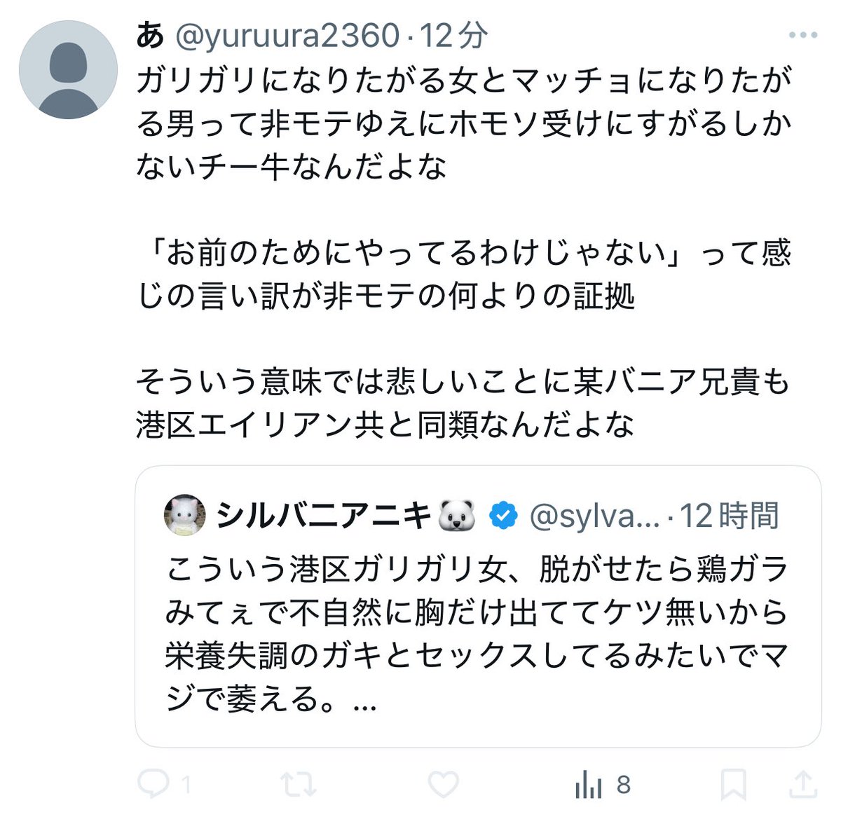 sylvanianeet's tweet image. 頭悪くて草

筋トレ→健康になる、適切な食事管理で美容にも良い、テストステロンの効果で記憶力向上や精神安定、生活リズム改善、女にモテる、世界基準の美的感覚

ガリガリ→不健康な生活で体も骨もボロボロ、肌荒れ、口臭、マンジャロなど学会が非推奨の危険な痩せ、日中韓のみの美的感覚