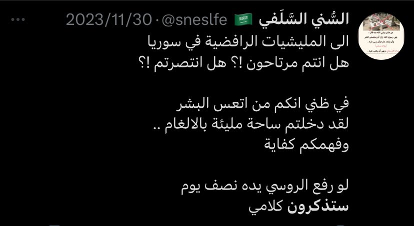 sneslfe's tweet image. كتبتها قبل تحرير سوريا بسنة كاملة ...

ها يا رافضة صدقتوا الحين ههههههه