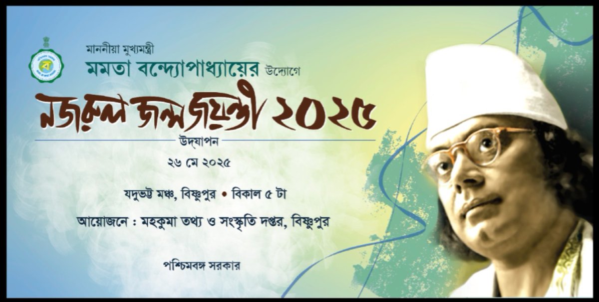 "তুমি এসো রুদ্র কবি বৈশাখের    উত্তরাধিকারে
এই অচলায়তনে ঝঞ্ঝা আনো জ্যৈষ্ঠের টঙ্কারে।"

মহকুমাবাসীকে জ্যৈষ্ঠের এই সৃষ্টি সুখের উল্লাসে মেতে ওঠার আমন্ত্রণ রইল।