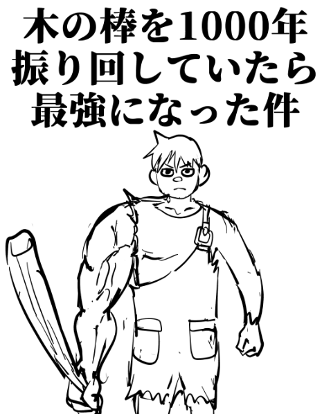 キメェーー!! 
