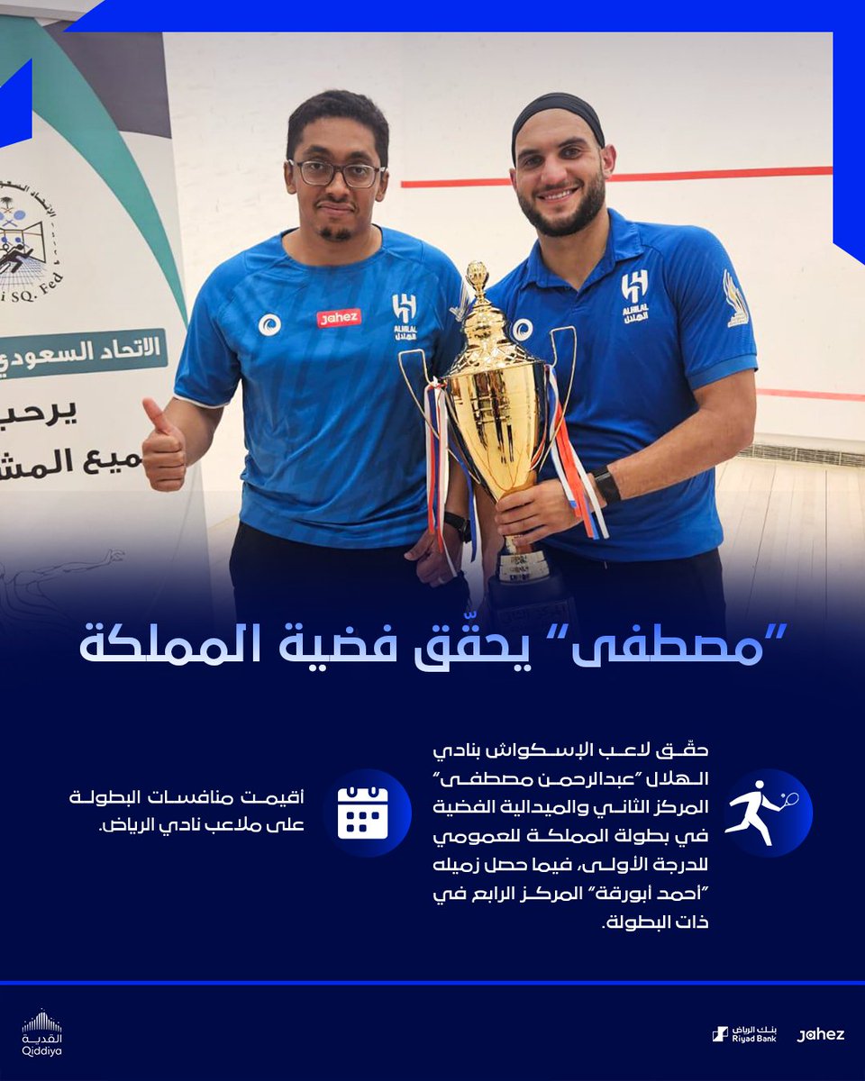 🔵 “ مصطفى” يحقّق فضية المملكة

مبروك 👏