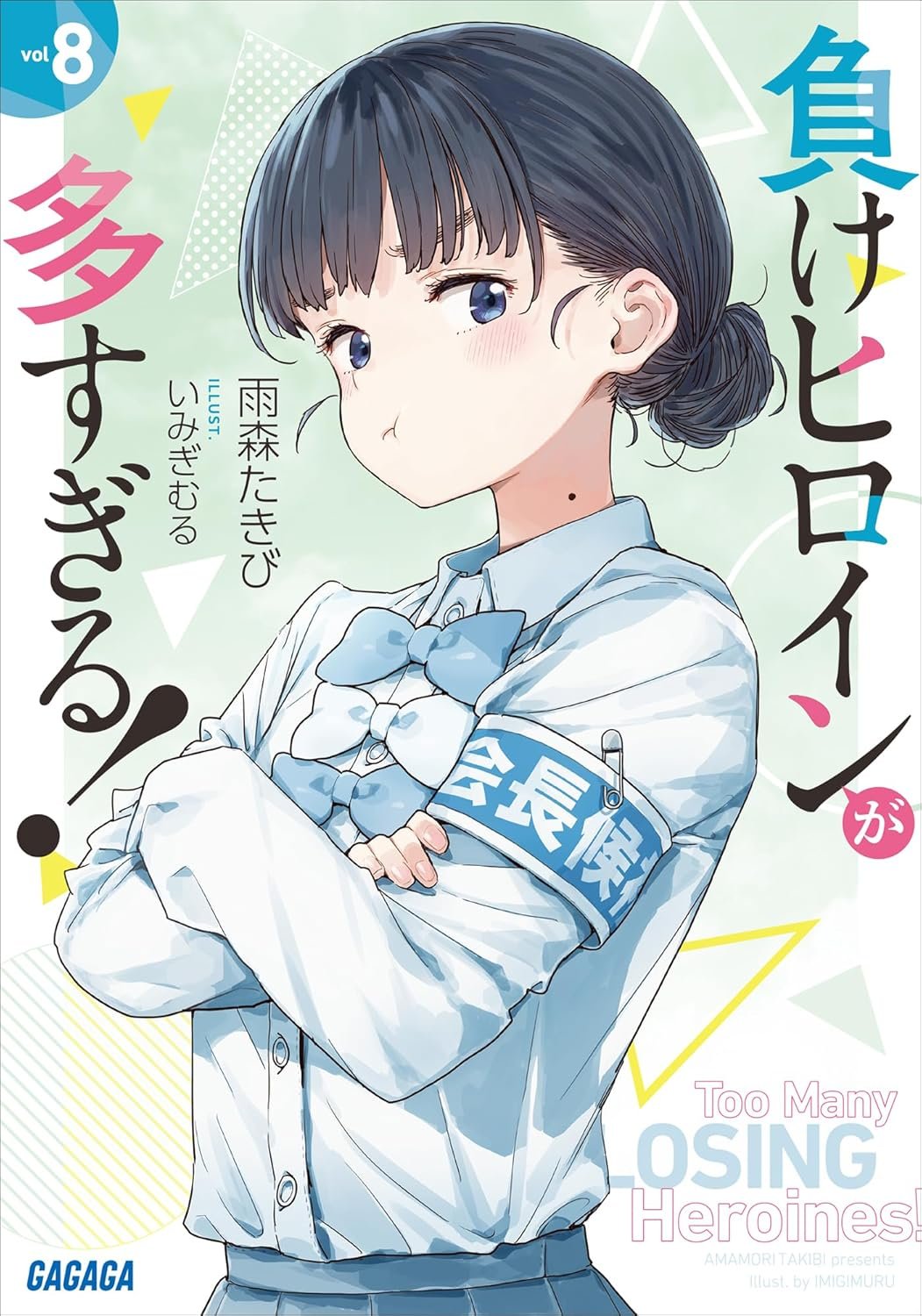 パパのいうことを聞きなさい! 19巻』｜感想・レビュー・試し読み