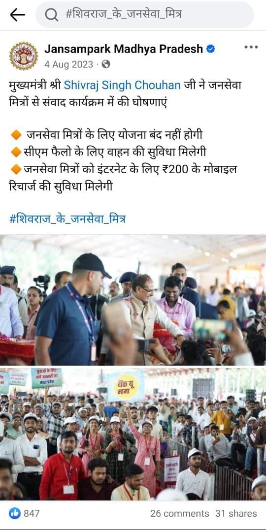 मैं भावी भारत का निर्माता,
मध्य प्रदेश का भाग्य विधाता, उज्ज्वल परम चरित्र था।
जी हां साहब, मैं जनसेवा मित्र था।। #जनसेवा_मित्रों_को_बहाल_करो