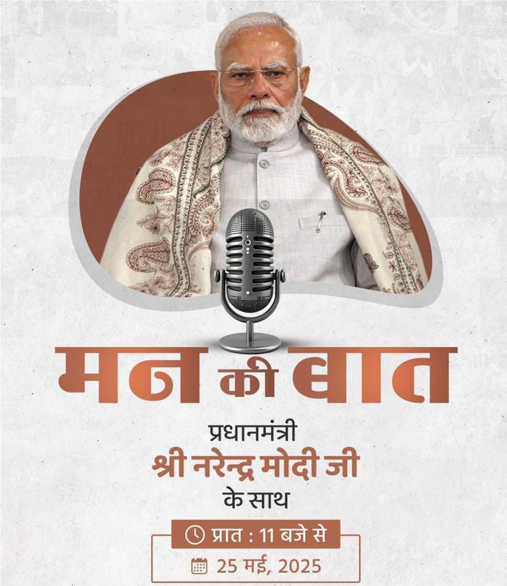 Dr. Sukanta Majumdar (@drsukantabjp) on Twitter photo ā¤ĻāĨā¤ļ ā¤āĨ ⤝ā¤ļ⤏āĨā¤ĩāĨ ā¤ĒāĨā¤°ā¤§ā¤žā¤¨ā¤Žā¤ā¤¤āĨ⤰āĨ ā¤ā¤Ļ⤰⤪āĨ⤝ ā¤ļāĨ⤰āĨ <a href="/narendramodi/">Narendra Modi</a> ā¤āĨ ā¤
ā¤Ē⤍āĨ ⤞āĨā¤ā¤ĒāĨ⤰ā¤ŋ⤝ ⤰āĨā¤Ąā¤ŋ⤝āĨ ā¤ā¤žā¤°āĨ⤝ā¤āĨā¤°ā¤Ž "ā¤Žā¤¨ ā¤āĨ ā¤Ŧā¤žā¤¤" ā¤āĨ ā¤Žā¤žā¤§āĨā¤¯ā¤Ž ⤏āĨ ā¤°ā¤žā¤ˇāĨā¤āĨ⤰ ā¤āĨ ⤏ā¤ā¤ŦāĨ⤧ā¤ŋ⤤ ā¤ā¤°āĨā¤ā¤āĨāĨ¤
đ
ā¤Ļā¤ŋā¤¨ā¤žā¤ā¤: 25 ā¤Žā¤, 2025 (⤰ā¤ĩā¤ŋā¤ĩā¤žā¤°)
â° ā¤¸ā¤Žā¤¯: ⤏āĨā¤Ŧā¤š 11 ā¤Ŧā¤āĨ
ā¤ā¤¸ ā¤ĒāĨ⤰āĨā¤°ā¤Ŗā¤žā¤Ļā¤žā¤¯ā¤ ā¤¸ā¤ā¤ĩā¤žā¤Ļ ā¤āĨ ā¤ā¤ŧ⤰āĨ⤰ ⤏āĨ⤍āĨ⤠ā¤ā¤° ā¤āĨā¤Ąā¤ŧāĨ⤠ā¤ĻāĨā¤ļ ā¤āĨ ā¤ā¤ĩā¤žā¤ā¤ŧ ⤏āĨāĨ¤
#MannKiBaat ā¤ĻāĨā¤ļ ā¤āĨ ⤝ā¤ļ⤏āĨā¤ĩāĨ ā¤ĒāĨā¤°ā¤§ā¤žā¤¨ā¤Žā¤ā¤¤āĨ⤰āĨ ā¤ā¤Ļ⤰⤪āĨ⤝ ā¤ļāĨ⤰āĨ <a href="/narendramodi/">Narendra Modi</a> ā¤āĨ ā¤
ā¤Ē⤍āĨ ⤞āĨā¤ā¤ĒāĨ⤰ā¤ŋ⤝ ⤰āĨā¤Ąā¤ŋ⤝āĨ ā¤ā¤žā¤°āĨ⤝ā¤āĨā¤°ā¤Ž "ā¤Žā¤¨ ā¤āĨ ā¤Ŧā¤žā¤¤" ā¤āĨ ā¤Žā¤žā¤§āĨā¤¯ā¤Ž ⤏āĨ ā¤°ā¤žā¤ˇāĨā¤āĨ⤰ ā¤āĨ ⤏ā¤ā¤ŦāĨ⤧ā¤ŋ⤤ ā¤ā¤°āĨā¤ā¤āĨāĨ¤
đ
ā¤Ļā¤ŋā¤¨ā¤žā¤ā¤: 25 ā¤Žā¤, 2025 (⤰ā¤ĩā¤ŋā¤ĩā¤žā¤°)
â° ā¤¸ā¤Žā¤¯: ⤏āĨā¤Ŧā¤š 11 ā¤Ŧā¤āĨ
ā¤ā¤¸ ā¤ĒāĨ⤰āĨā¤°ā¤Ŗā¤žā¤Ļā¤žā¤¯ā¤ ā¤¸ā¤ā¤ĩā¤žā¤Ļ ā¤āĨ ā¤ā¤ŧ⤰āĨ⤰ ⤏āĨ⤍āĨ⤠ā¤ā¤° ā¤āĨā¤Ąā¤ŧāĨ⤠ā¤ĻāĨā¤ļ ā¤āĨ ā¤ā¤ĩā¤žā¤ā¤ŧ ⤏āĨāĨ¤
#MannKiBaat