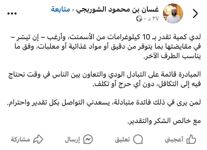 عدنا في قطاع غزة إلى نظام "المقايضة"