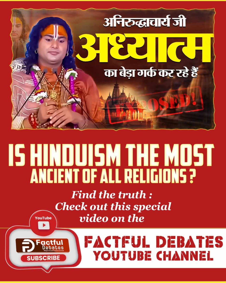 #अध्यात्म_का_बेड़ा_गर्क_करदिया
♦️क्या हिन्दू धर्म सबसे पुरातन है? 
जानने के लिए देखिये वीडियो "झूठ की दुकान बंद। अनिरुद्धाचार्य अध्यात्म का बेड़ा गर्क कर रहा है – सबूतों के साथ खुलासा"
Factful Debates YouTube Channel पर।
Factful Debates YouTube Channel