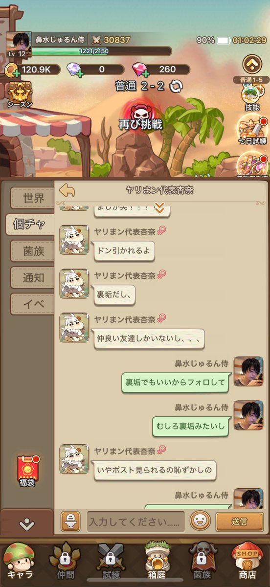 自称ヤリマンは、フォローする気ゼロのつまらん人間でした