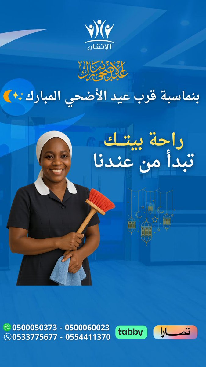 مكتب الإتقان للاستقدام (@alitganrec) on Twitter photo أجمل الأوقات، هي اللي نقضيها مع اللي نحبهم.. 💛
📲 تواصل معنا الان ودعنا نخدمك باحترافية :
للحجز أو الاستفسار
خدمة العملاء
0500050373
0554411370
0500060023
0533775677
info@alitganrec.com
alitganrec.com أجمل الأوقات، هي اللي نقضيها مع اللي نحبهم.. 💛
📲 تواصل معنا الان ودعنا نخدمك باحترافية :
للحجز أو الاستفسار
خدمة العملاء
0500050373
0554411370
0500060023
0533775677
info@alitganrec.com
alitganrec.com