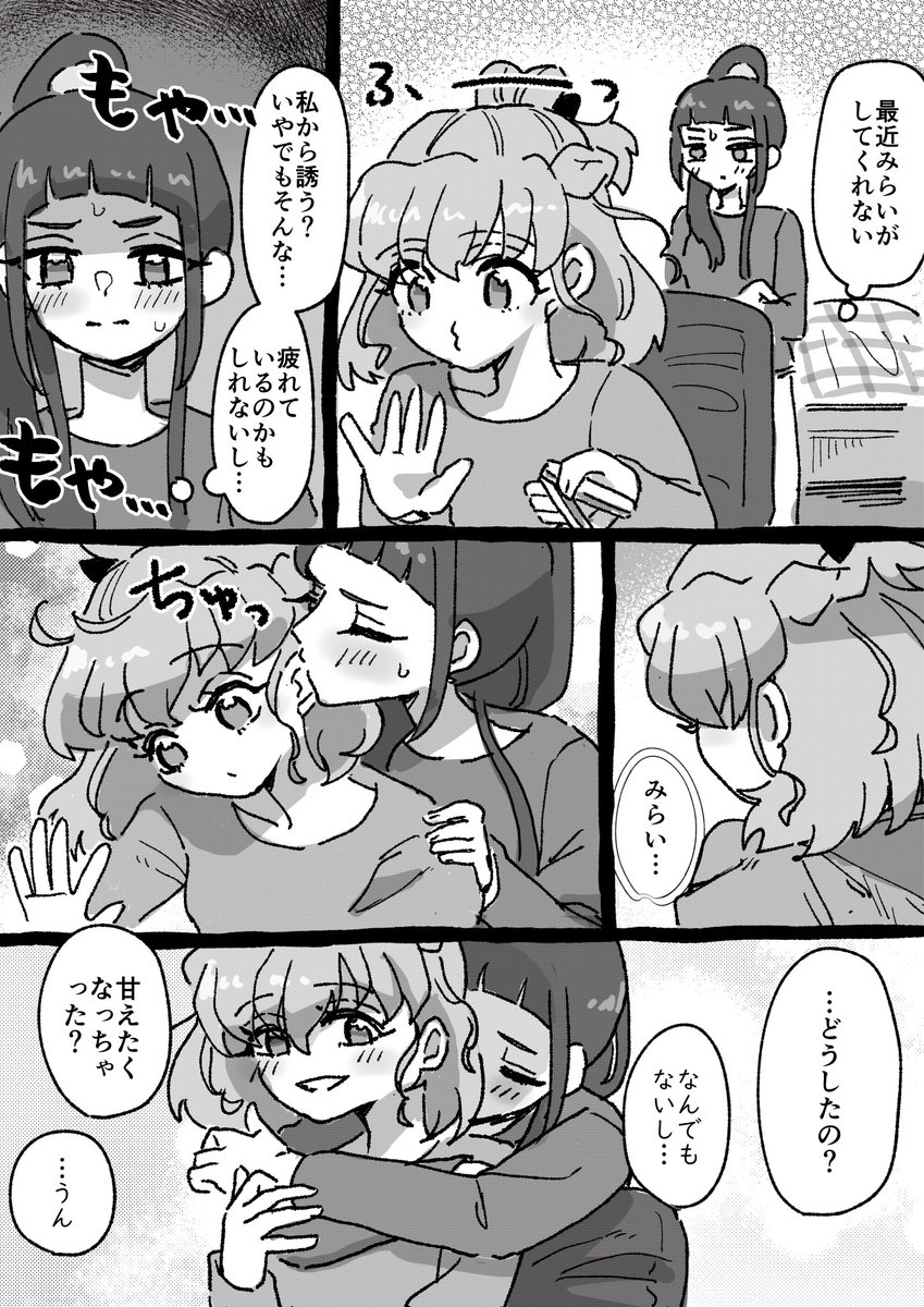 キスの日のみらリコ(大遅刻) 