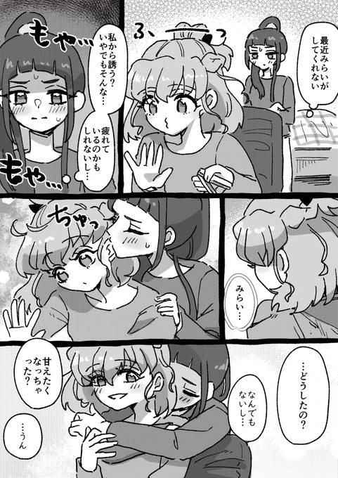 キスの日のみらリコ(大遅刻) 