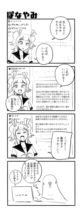 ぽなやみ 