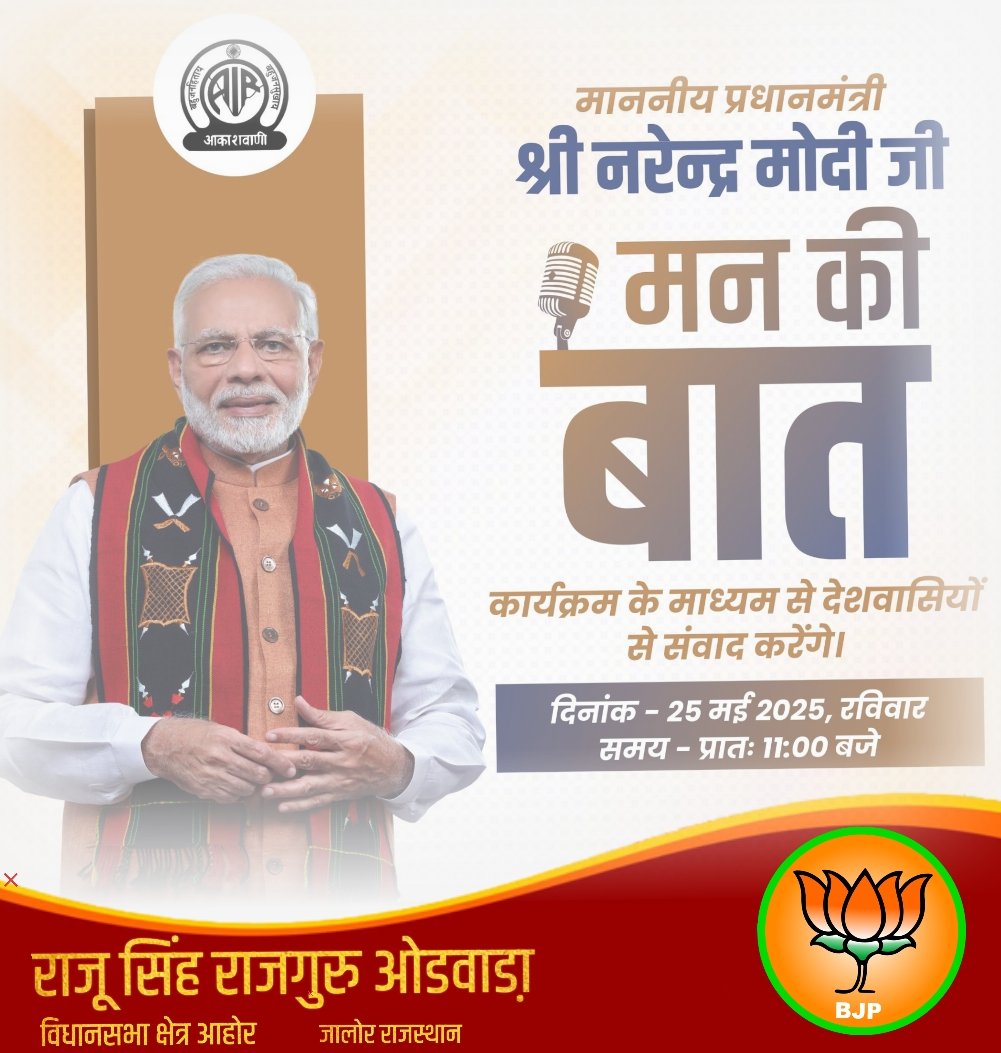 rajgururaju Singh (@rajgururaj41198) on Twitter photo मन की बात में कल प्रधानमंत्री श्री <a href="/narendramodi/">Narendra Modi</a> जी से जुड़िए…
उनके मन की बात से नई दिशायें मिलती हैं! मन की बात में कल प्रधानमंत्री श्री <a href="/narendramodi/">Narendra Modi</a> जी से जुड़िए…
उनके मन की बात से नई दिशायें मिलती हैं!