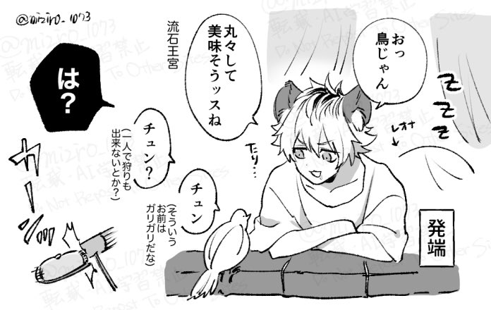 レオラギ 朝チュン漫画王宮編
鳥類と相性悪いらぎーと、せっかく縄張りのいっちゃん深いとこに引き摺り込んだのに抜け出してんじゃねーよと思っているれおなです(説明) 
