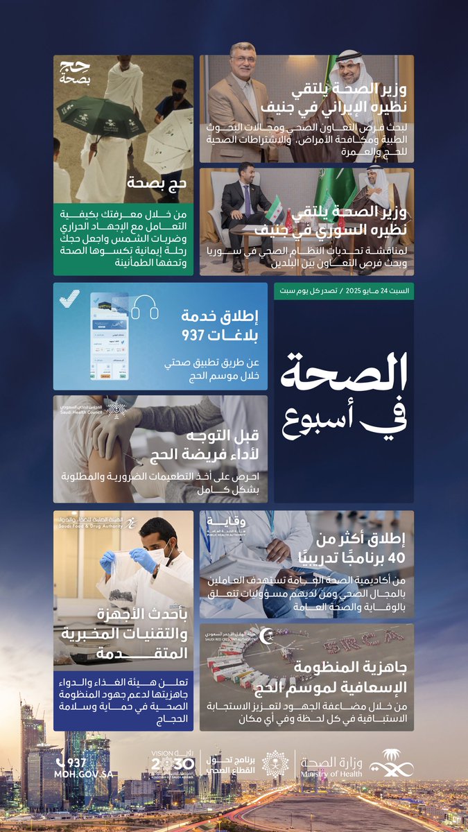 وزارة الصحة السعودية tweet media
