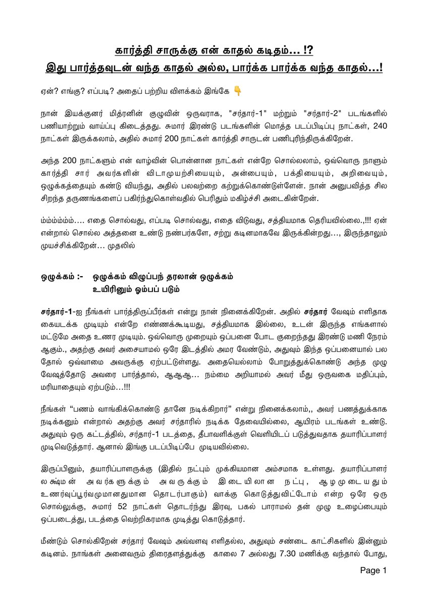 naveennan's tweet photo. கார்த்தி சாருக்கு என் காதல் கடிதம்… !?
இது பார்த்தவுடன் வந்த காதல் அல்ல, பார்க்க பார்க்க வந்த காதல்…!

ஏன்? எப்படி? அதைப் பற்றிய விளக்கம் இங்கே 👇

@Karthi_Offl @Psmithran @lakku76 @KarthiFansClub @KarthiFans24x7 @KarthiFansGroup @KarthiFansTeam1 #sardar2 #HBDKarthi 🥰 https://t.co/jYDv5dAwQV