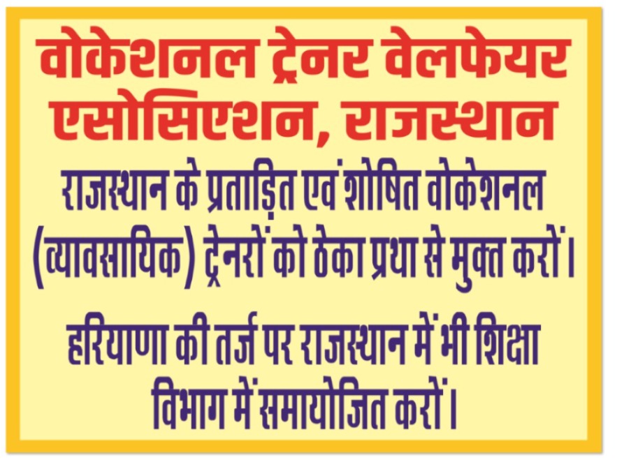 Alam470's tweet photo. @hanumanbeniwal 📚📚पढ़ कर भी  खामोश हो* 
*🖋️🖋️ तो कलम तोड़ दो*
*हक़ के लिए न लड़ सको*
      *तो जीना छोड़ दो।*
#व्यावसायिक_शिक्षक_ठेकाप्रथा_मुक्त_करो
@BhajanlalBjp
@rajeduofficial 
@RajAssembly 
@RajCMO 
@RajGovOfficial

#Justice_For_RJVT https://t.co/ROdY7LZFHx
