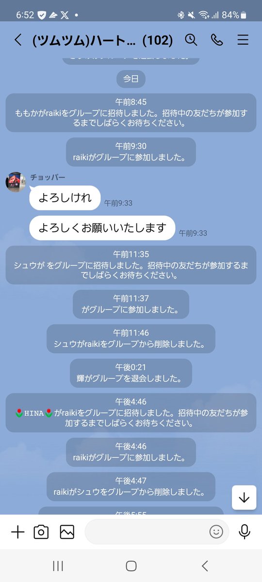こいつは、ツムツムハート交換グループで、ツムツムハート交換は、しないで勝手に強制退会をされました 
管理人さんでは、無いのに何様だ 
まじふざけるな 
悪魔しか見えない😈 

皆さんのツムツムハート交換グループは、この人は、絶対に招待をしたら、強制退会をされますので、気良つけて下さい。