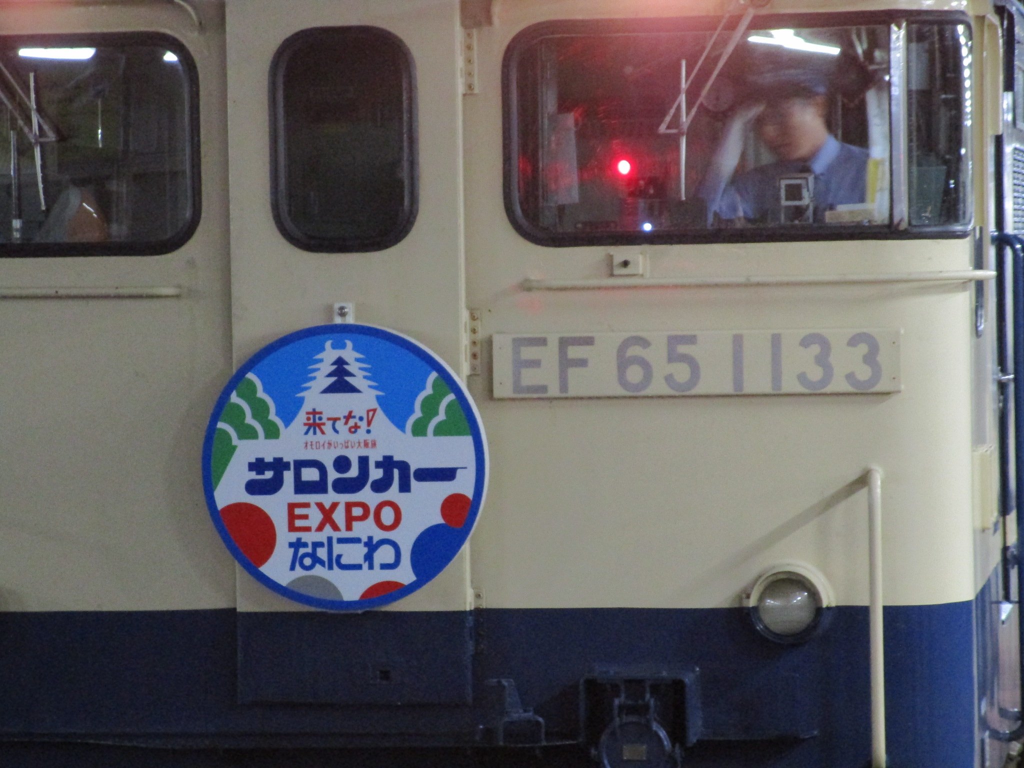 サロンカーEXPOなにわ 博多～大阪間 乗車ツアー」の投稿写真（2