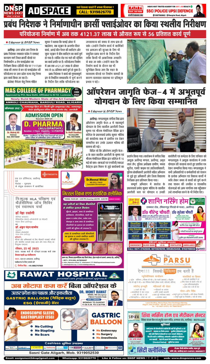 dnsp_news's tweet photo. Aligarh News: प्रबंध निदेशक ने निर्माणाधीन क्वार्सी फ्लाईओवर का किया स्थलीय निरीक्षण, परियोजना निर्माण में अब तक 4121.37 लाख से औसत रूप से 56 प्रतिशत कार्य पूर्ण #aligarh #aligarhnews https://t.co/mL3fQWGFwd