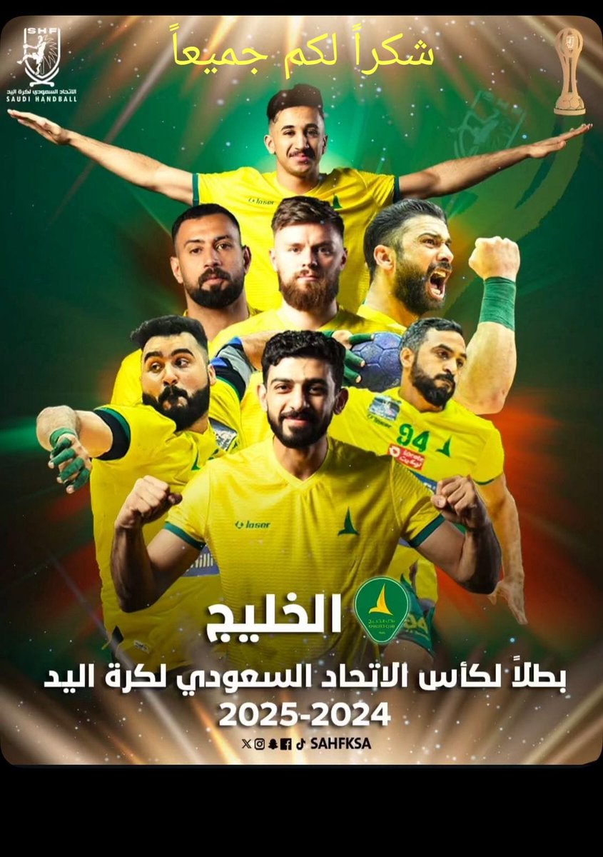 لا جديد بطل بلا منافس الف الف مبروك لمدرسة كرة اليد السعودية 💚💛