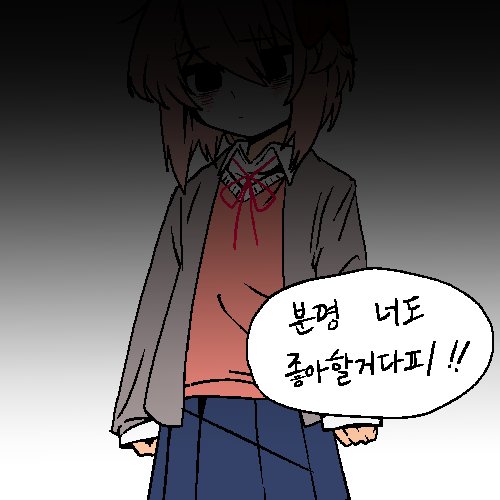 #DDLC
 재업